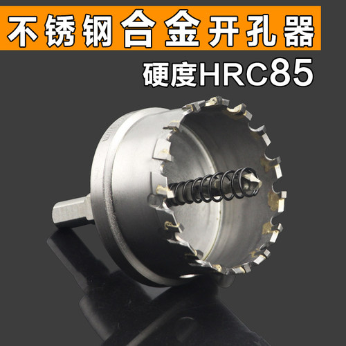 不锈钢铝扣板开孔器金属铁板工业级钢铁扩孔钻孔器50/60/75/80mm