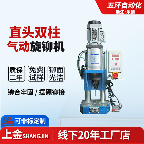 上金气动旋铆机铆钉机铆合牢固