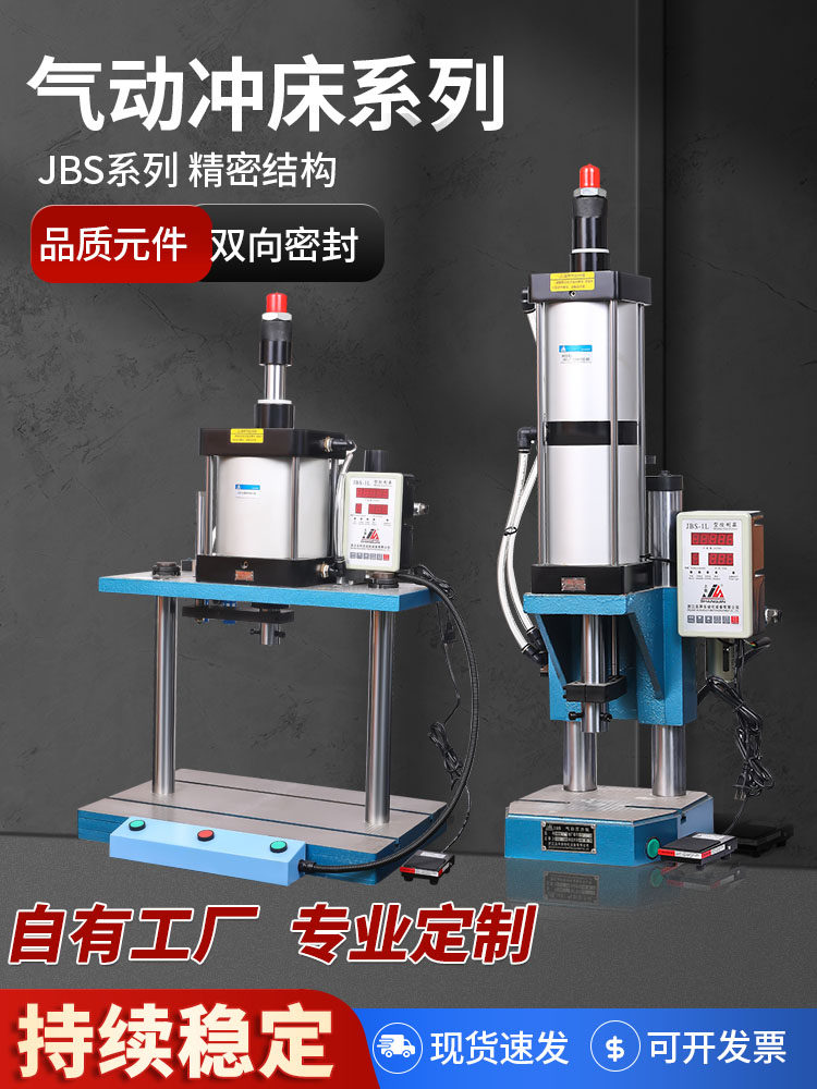 Shangjin Laodian Double Column Bench-type Precision Pneumatic Press Pneumatic Punching Machine Bearing Stamping Plaster Machine Punching Machine