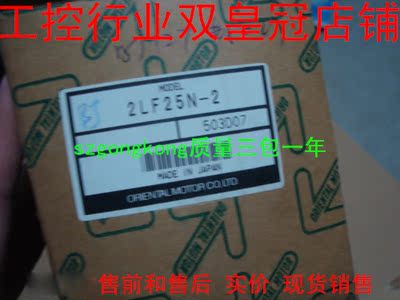 现货可谈价 皇冠#全新原#装正#品 日本OM东方　2LF25N-2