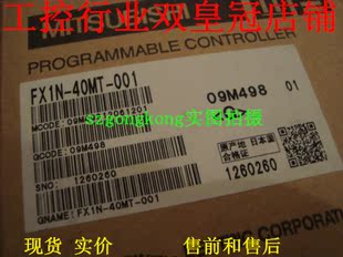 现货可谈价 皇冠#全新原#装正#品 正#宗 三菱 FX1N-40MT-001