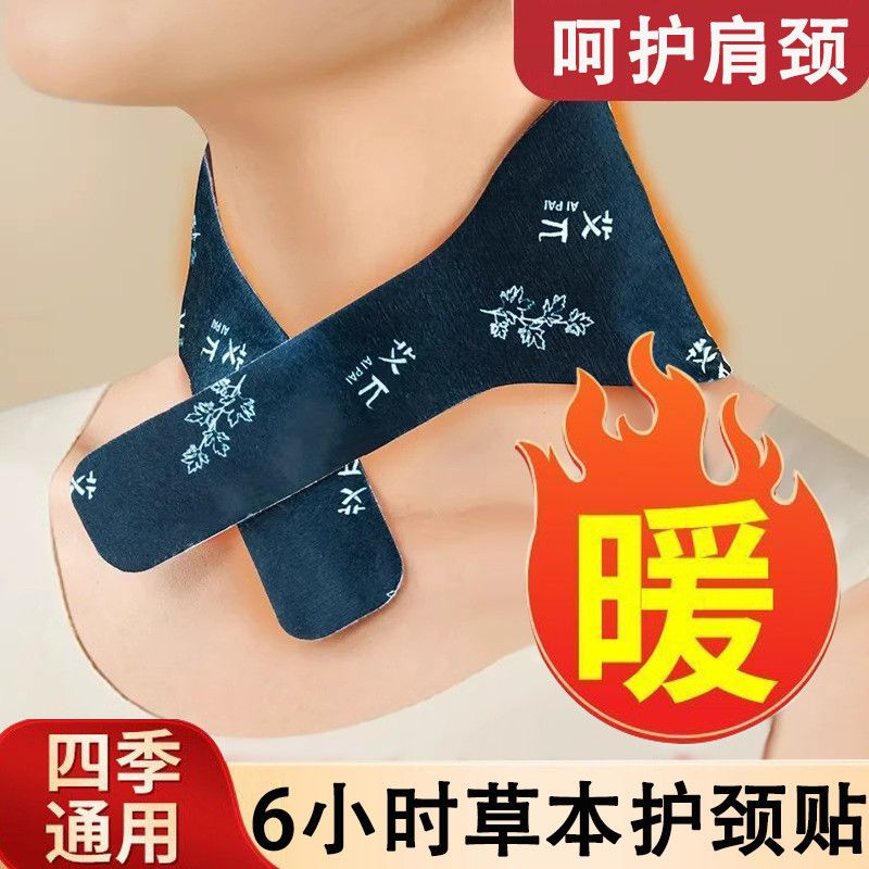 艾草蒸汽颈椎热敷护颈贴护颈脖发热宝宝舒缓缓解疲劳肩膀颈部保暖