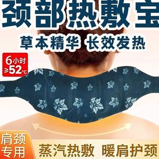 艾灸热敷暖颈贴护颈疼贴膏保暖睡觉低头族舒缓颈部颈椎贴男女通用