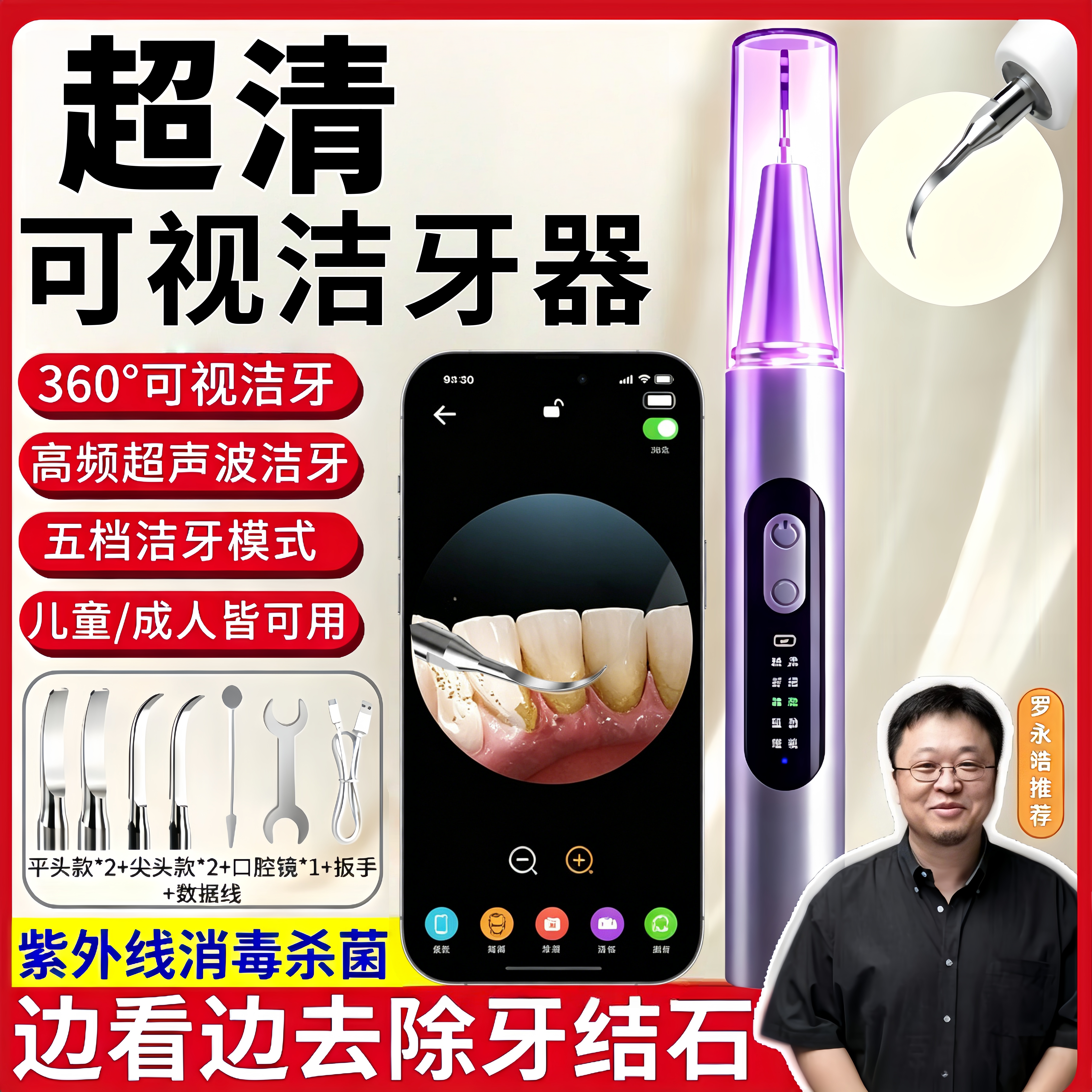 【可视消毒杀菌】抛光智能避牙龈