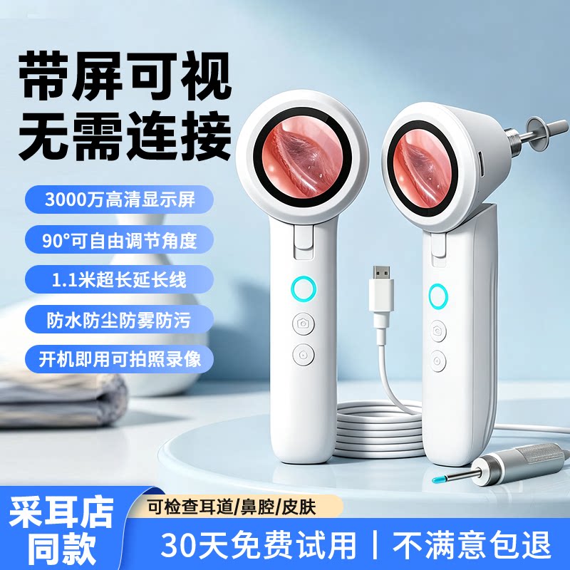 高清耳道内窥镜医用耳鼻喉采耳仪