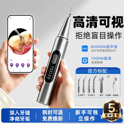 【北大医院专利认证】可视洁牙器