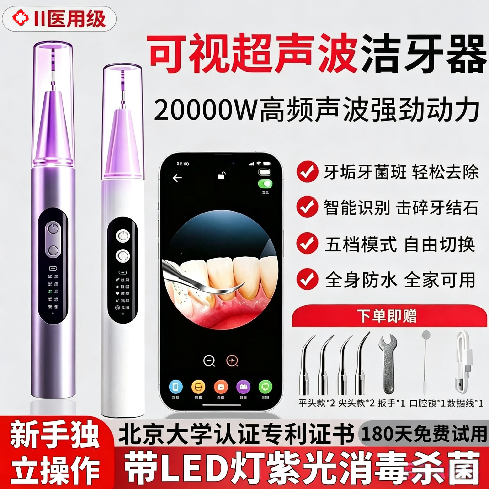 超声波洁牙器可视电动去除牙垢牙结石家用洗牙器清洁牙齿污垢神器