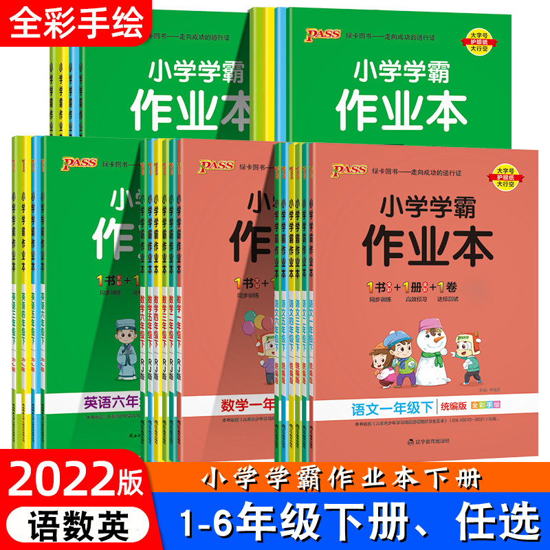 彩色印刷 同步教材 团购有惊喜