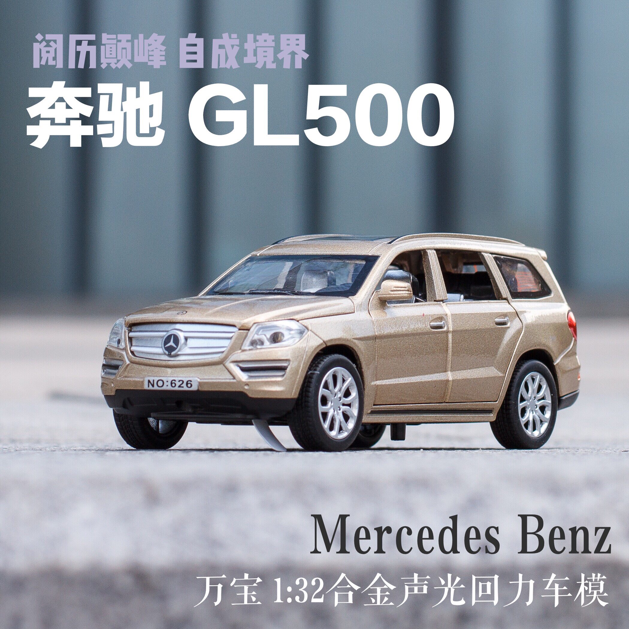 1比32仿真奔驰gl500合金越野汽车模型儿童音乐灯光回力玩具直销