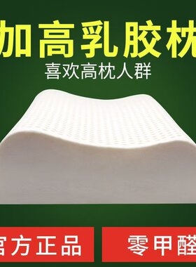 乳胶枕头护颈椎助睡眠高枕加高加厚泰国天然橡胶枕芯硅胶单人宿舍