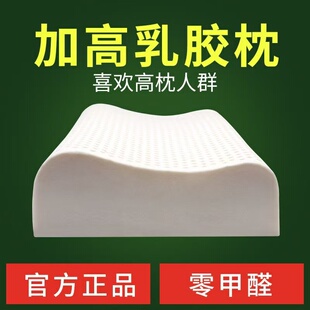 乳胶枕头护颈椎助睡眠高枕加高加厚泰国天然橡胶枕芯硅胶单人宿舍