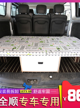 江铃福特新全顺专用床板汽车车载后备箱旅行床v362车用可拆卸床垫