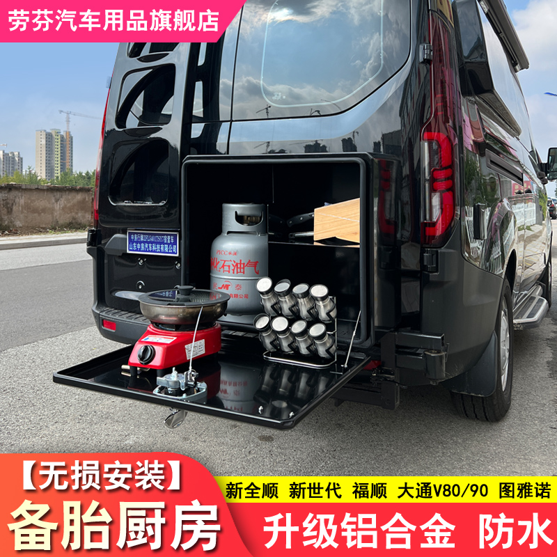 T8V363新全顺23款V362新世代备胎厨房福顺图雅诺v90v80后门工具箱 汽车零部件/养护/美容/维保 备胎罩 原图主图