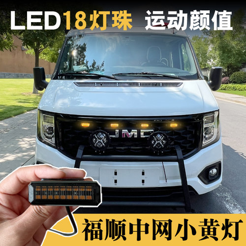 福顺中网车灯小黄灯黄金眼雾灯中网灯LED前脸装饰日行灯专用改装