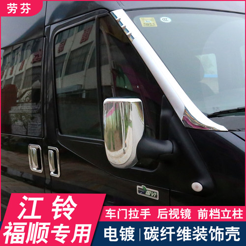 江铃福顺专车专用拉手门碗