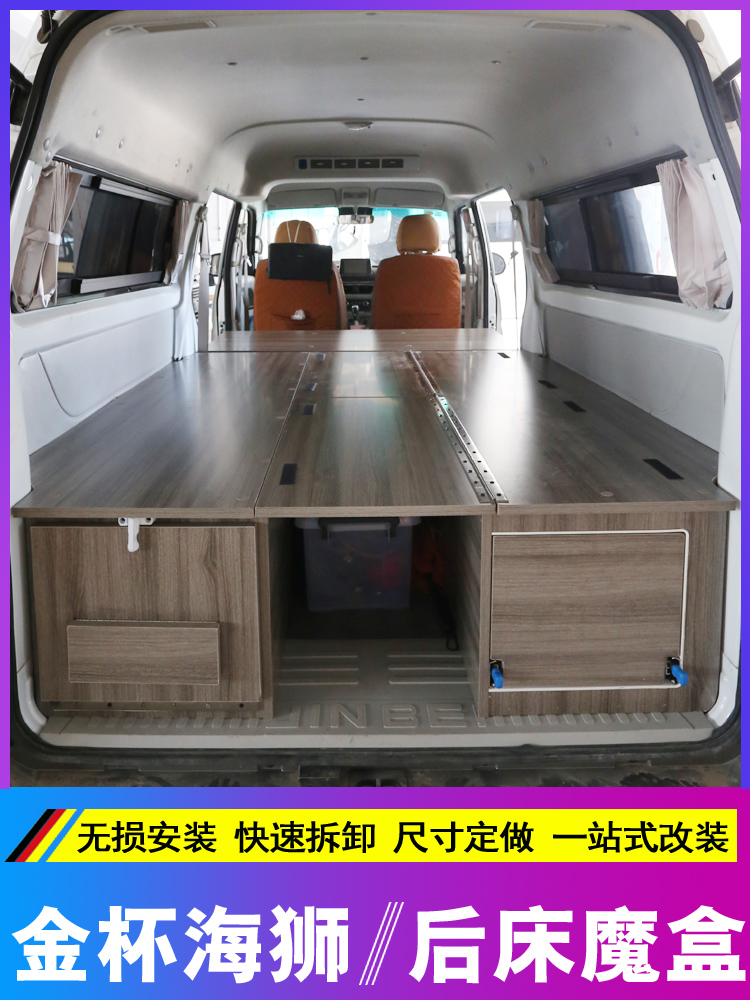 金杯海狮后置横床 改装床车配件 可拆卸床 新海狮房车用后备箱床