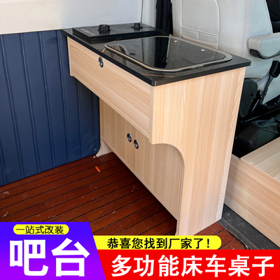 新全顺房车多功能橱柜福顺吧台烧水壶大通床车洗菜盆车载厨房改装