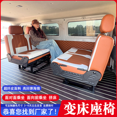 适用于全顺房车宿营车露营浪迪改装大通面包变床车可折叠放平座椅