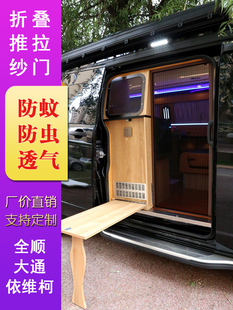 全顺房车专用隐形折叠纱门防蚊虫推拉伸缩铝合金纱窗全顺汽车改装