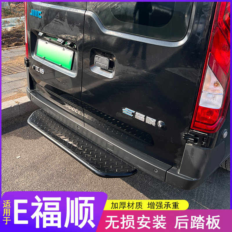 适用于江铃E福顺后踏板专用脚踏板后上车台阶新款后尾门踏板厂家