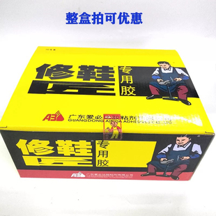 只卖正品爱必达修鞋匠补鞋胶水软性强力胶皮鞋运动鞋球鞋专用12g