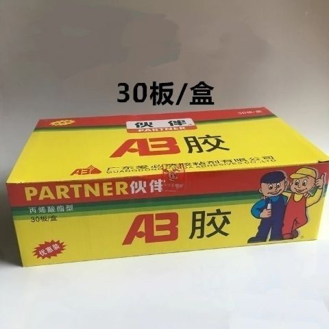 包邮伙伴ab胶水快速 粘合塑料木材金属玻璃石头陶瓷 爱必达多能胶