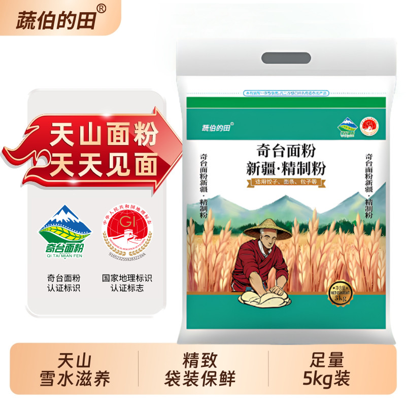 蔬伯的田 新疆奇台小麦面粉精制面粉 包馒头包子花卷面食家用面粉