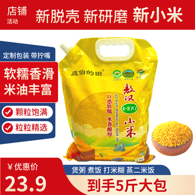 敖汉金苗k1黄小米 新米5斤敖汉小米煮粥煮饭营养月子米