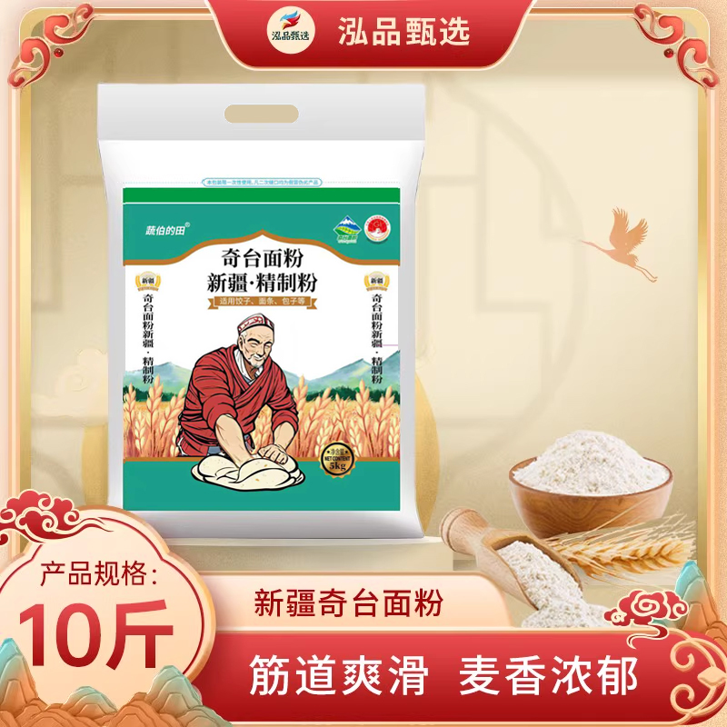 新疆面粉新疆奇台面粉新疆精制小麦粉新疆特产优质小麦5KG/袋