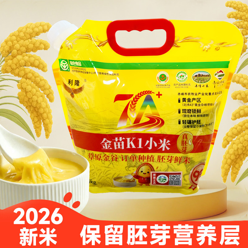 2026当季新米胚芽小米