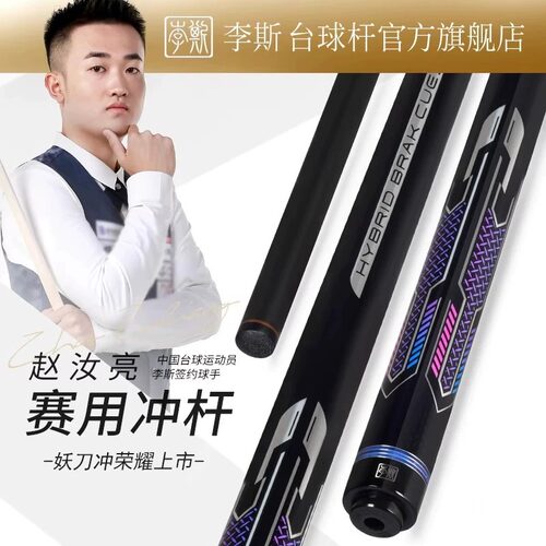 李斯妖刀冲杆妖刀跳BK01冲杆JP01跳杆职业赛级冲跳杆暴力冲杆开球