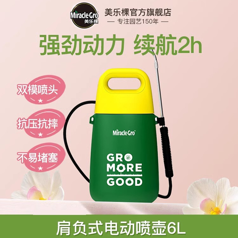 美乐棵电动喷雾器浇花消毒