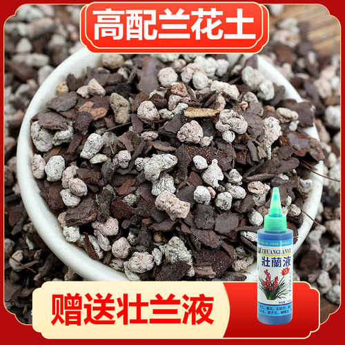 兰花土专用营养蝴蝶君子兰植科