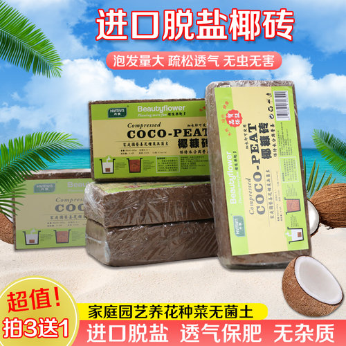椰砖营养土通用型土壤种菜种花卉栽培基质土大块进口脱盐椰糠椰壳 - 封面