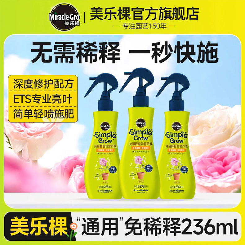 美乐棵营养液植物免稀释