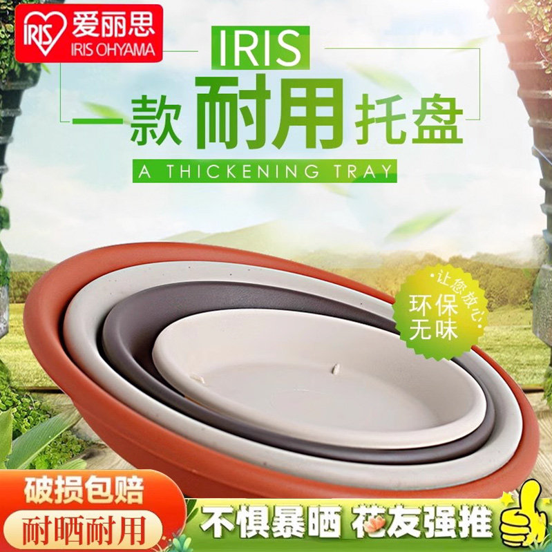 托盘接水盘IRIS爱丽思陶式底盘托