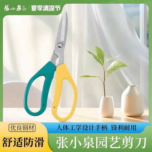 张小泉园艺剪刀修花枝剪