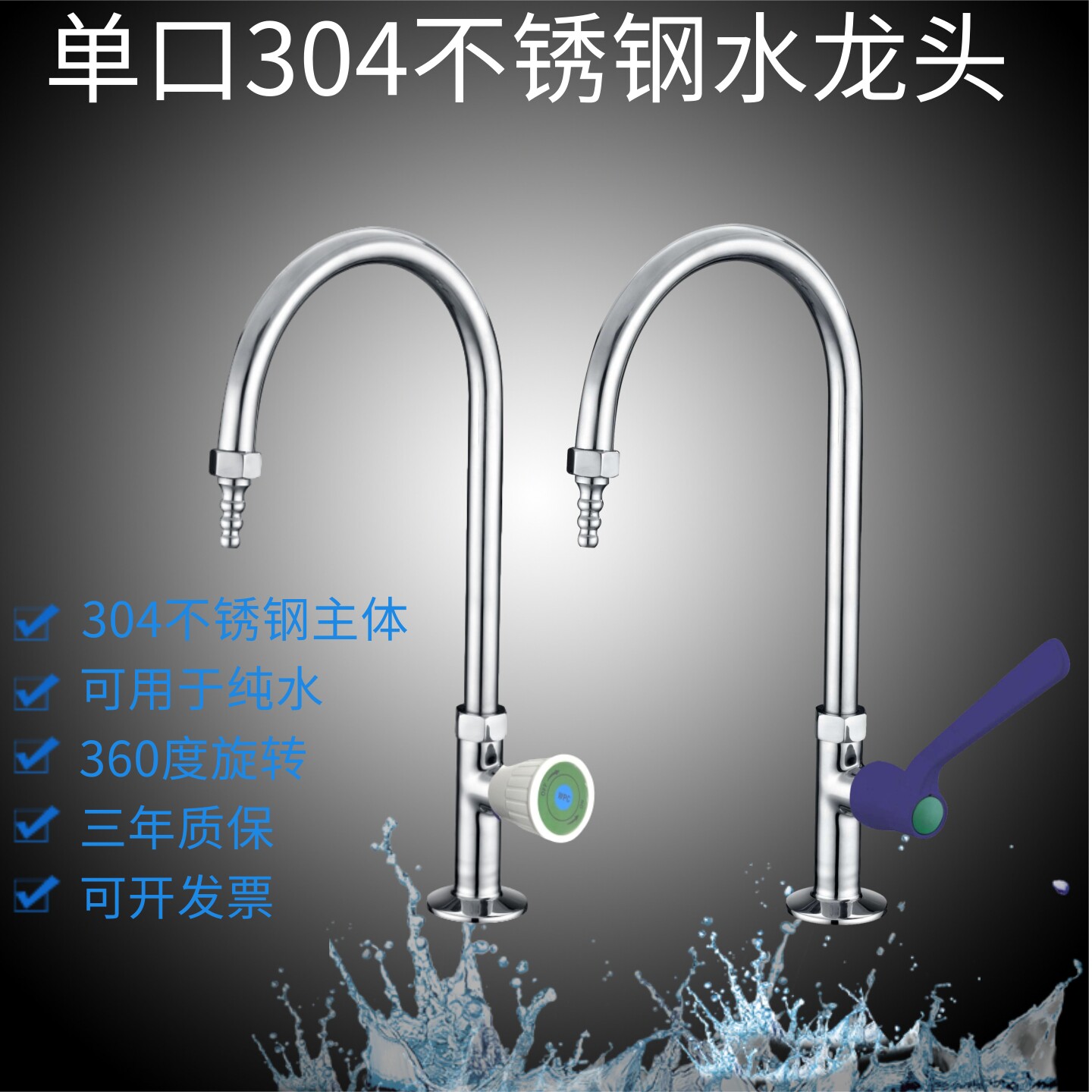 实验室化验304不锈钢单口单联单孔鹅颈水龙头纯水水嘴水咀 RWD