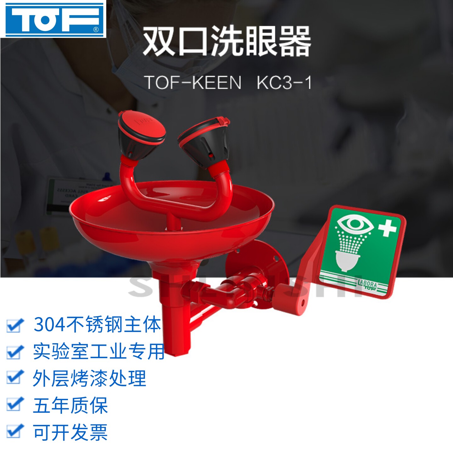 实验室工业壁式入墙式双口洗眼器双目冲洗眼睛304不锈钢科恩TOF