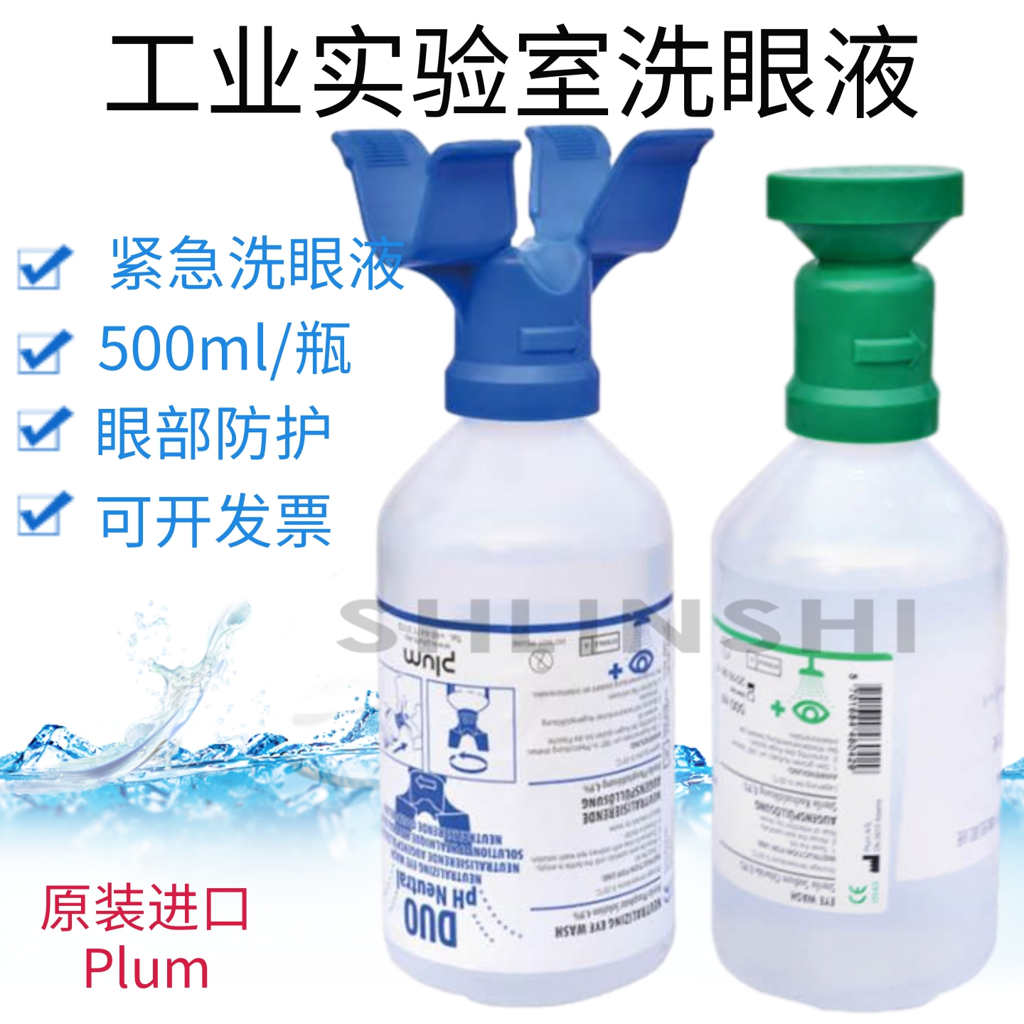 瓶装应急洗眼液4604/4801/4694
