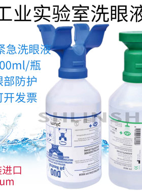 工业实验室应急洗眼液水4604化工酸碱中和WJH4801丹麦Plum 4694
