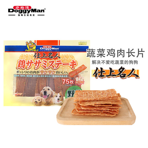 日本多格漫狗狗零食名仕蔬菜鸡胸肉干75片小型犬宠物泰迪金毛奖励