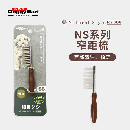 多格漫日本窄距梳梳理超小型犬