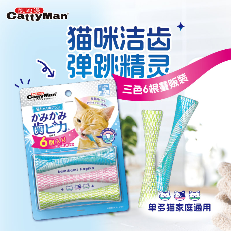 Cattyman多格漫猫咪洁齿玩具磨爪啃咬弹性弹簧玩具弹跳精灵6只装