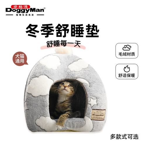 Doggyman多格漫秋冬暖窝狗窝猫窝狗床半封闭式猫房子
