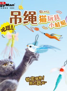 Doggyman多格漫凯迪漫逗猫棒吊绳猫玩具猫咪自嗨玩具