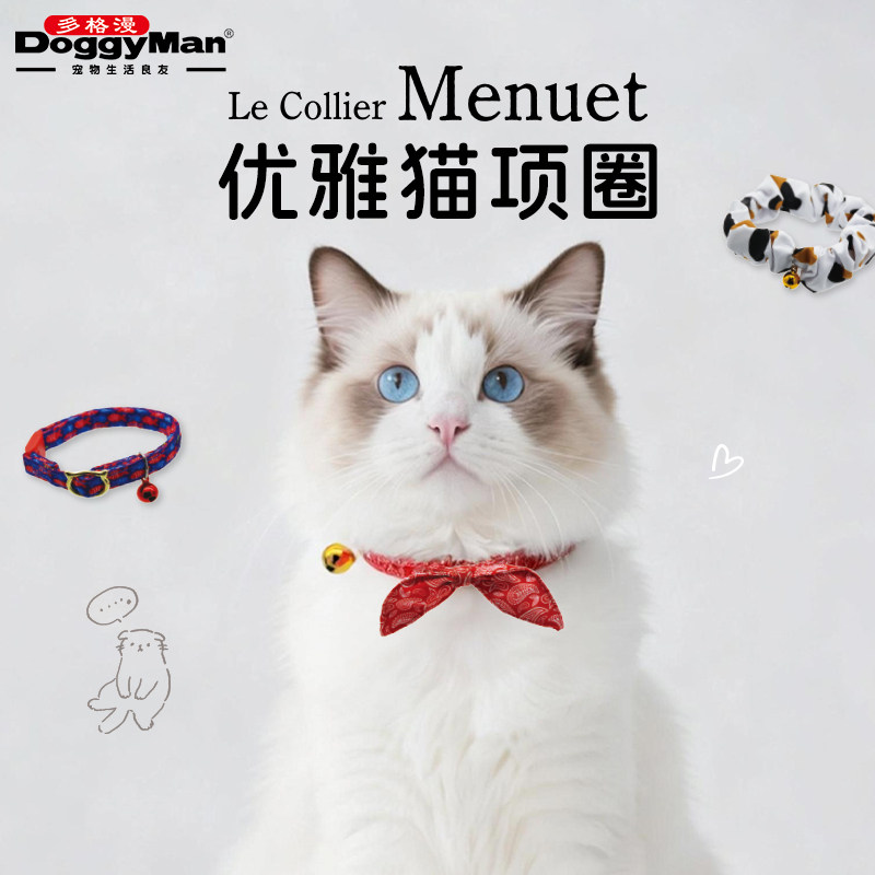 Cattyman多格漫优雅猫项圈项圈防窒息小猫项链可调节猫咪装饰项圈