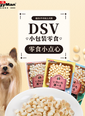 Doggyman多格漫狗零食狗饼干DSV小馒头羊奶味2包