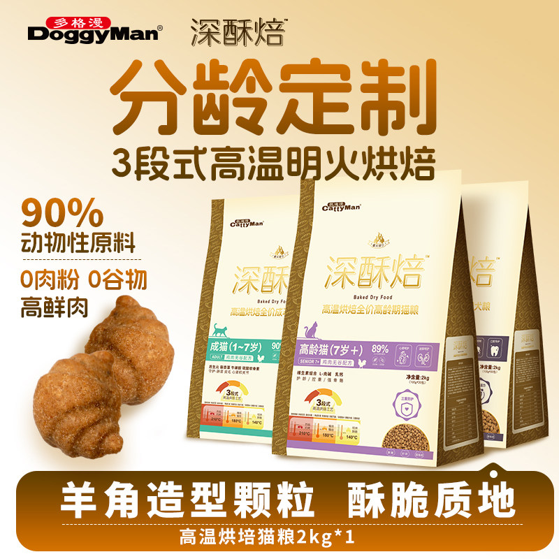Cattyman多格漫深酥焙鲜肉高温烘焙猫粮成猫幼猫全价通用主粮2kg