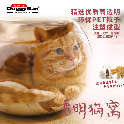 Doggyman多格漫透明猫窝PET材质猫窝床猫咪鱼缸